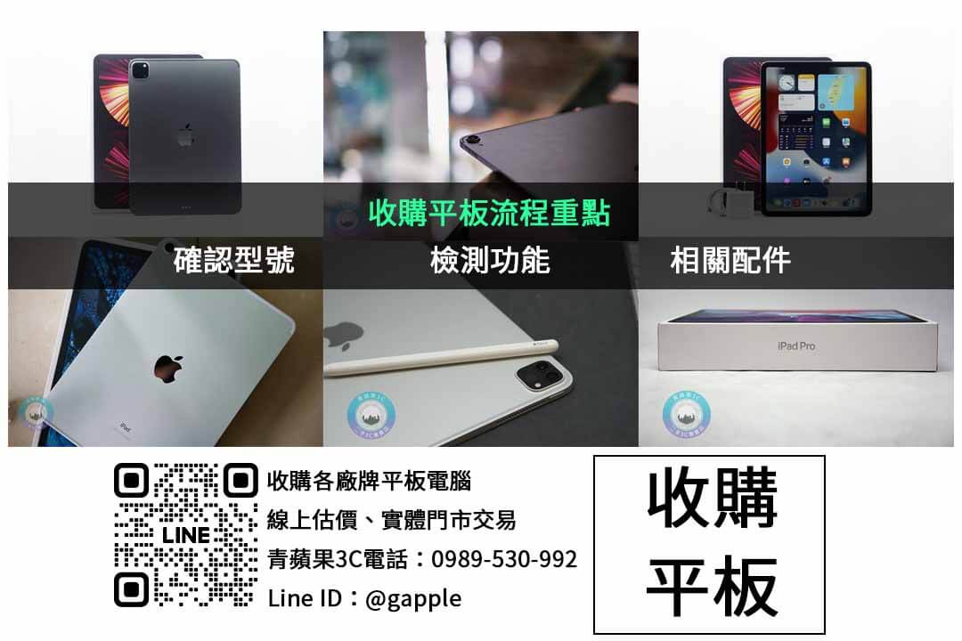 舊 iPad 回收不知道去哪裡處理？青蘋果3C幫您輕鬆處理，快速查詢最新價格，讓舊設備換現金。